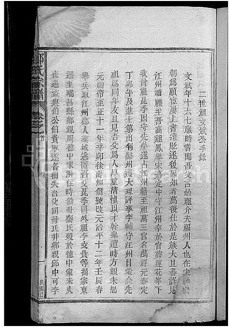 [郑]郑氏宗谱_15卷首1卷-郑氏宗谱 (江西) 郑氏家谱_一.pdf