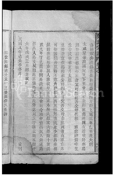 [郑]郑氏宗谱_15卷首1卷-郑氏宗谱 (江西) 郑氏家谱_一.pdf