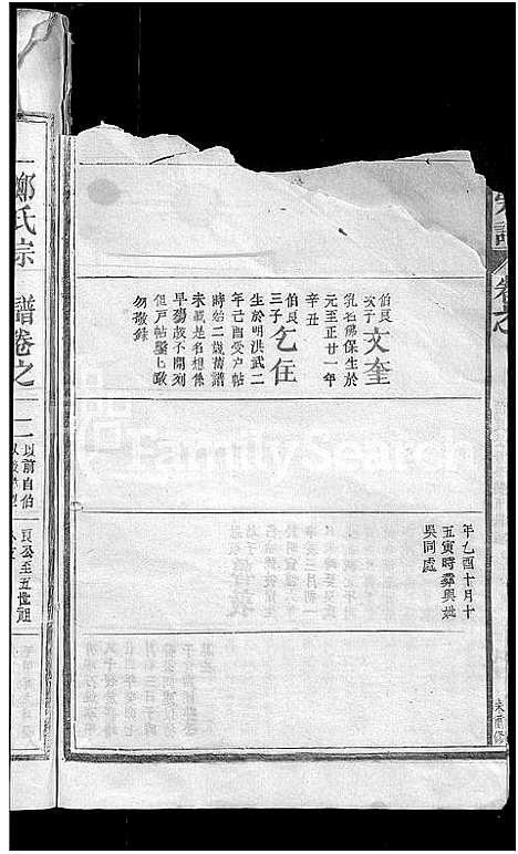 [郑]郑氏宗谱_15卷首1卷-郑氏宗谱 (江西) 郑氏家谱_二.pdf