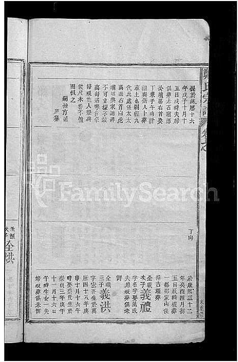 [郑]郑氏宗谱_15卷首1卷-郑氏宗谱 (江西) 郑氏家谱_四.pdf