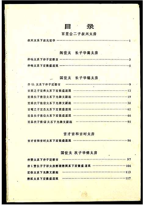 [钟]东关钟氏九修族谱 (江西) 东关钟氏九修家谱_三.pdf