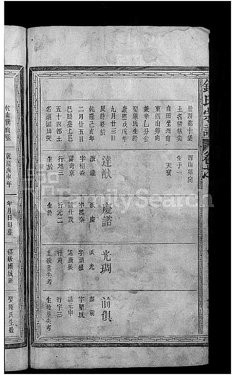 [锺]锺氏重修宗谱_10卷 (江西、广东、福建) 锺氏重修家谱_九.pdf