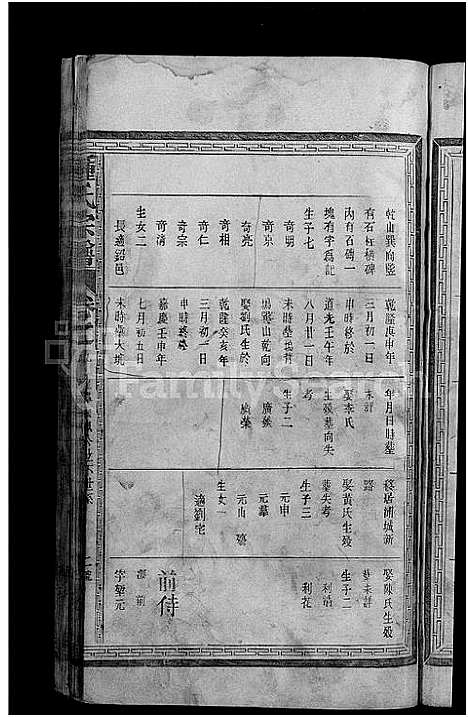 [锺]锺氏重修宗谱_10卷 (江西、广东、福建) 锺氏重修家谱_九.pdf