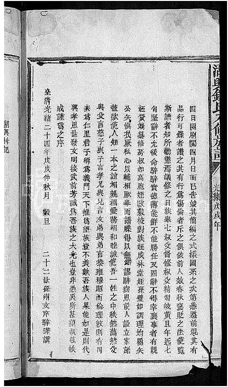 [锺]湖兴锺氏八修族谱_10卷 (江西) 湖兴锺氏八修家谱_一.pdf