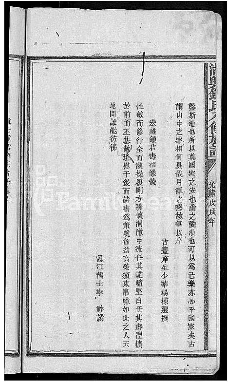 [锺]湖兴锺氏八修族谱_10卷 (江西) 湖兴锺氏八修家谱_二.pdf