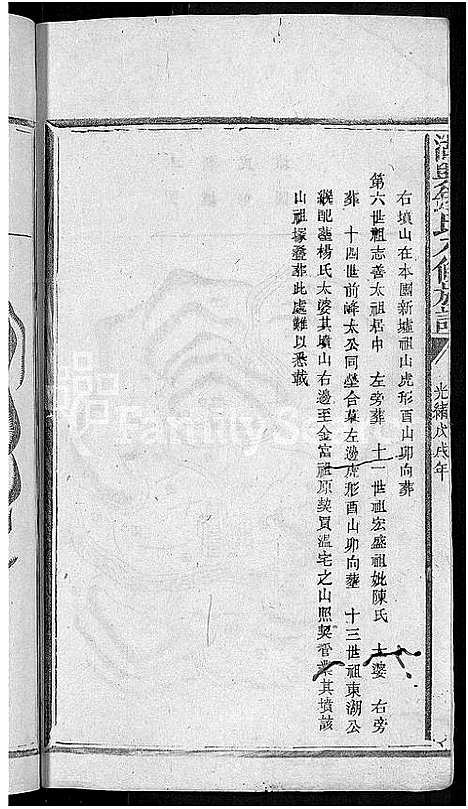 [锺]湖兴锺氏八修族谱_10卷 (江西) 湖兴锺氏八修家谱_五.pdf