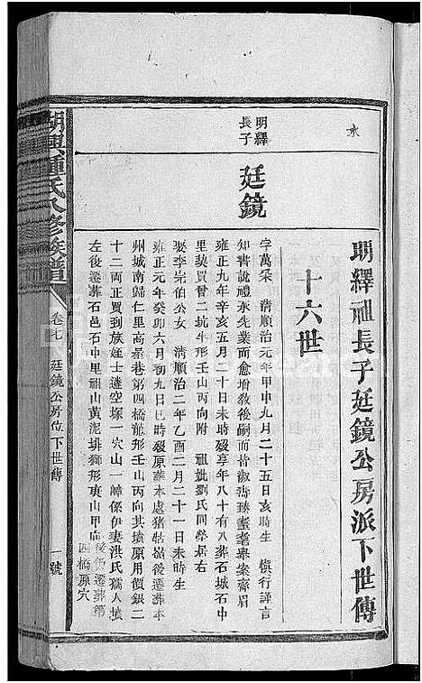 [锺]湖兴锺氏八修族谱_10卷 (江西) 湖兴锺氏八修家谱_八.pdf