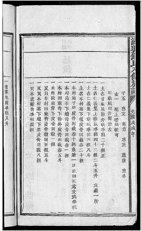 [锺]湖兴锺氏八修族谱_10卷 (江西) 湖兴锺氏八修家谱_八.pdf