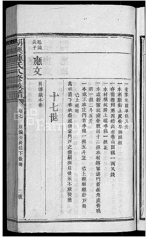 [锺]湖兴锺氏八修族谱_10卷 (江西) 湖兴锺氏八修家谱_八.pdf