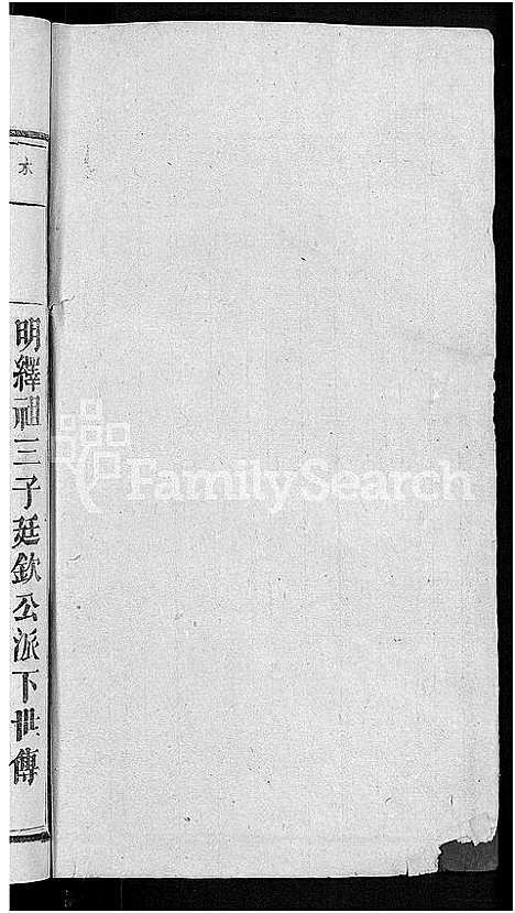 [锺]湖兴锺氏八修族谱_10卷 (江西) 湖兴锺氏八修家谱_九.pdf