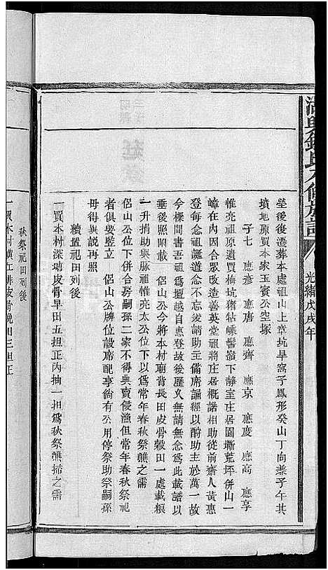 [锺]湖兴锺氏八修族谱_10卷 (江西) 湖兴锺氏八修家谱_九.pdf