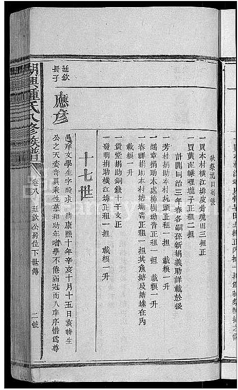 [锺]湖兴锺氏八修族谱_10卷 (江西) 湖兴锺氏八修家谱_九.pdf