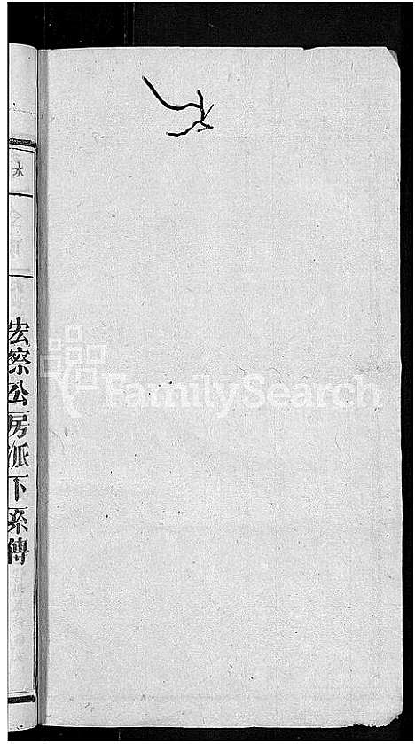 [锺]湖兴锺氏八修族谱_10卷 (江西) 湖兴锺氏八修家谱_十.pdf