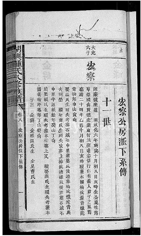 [锺]湖兴锺氏八修族谱_10卷 (江西) 湖兴锺氏八修家谱_十.pdf