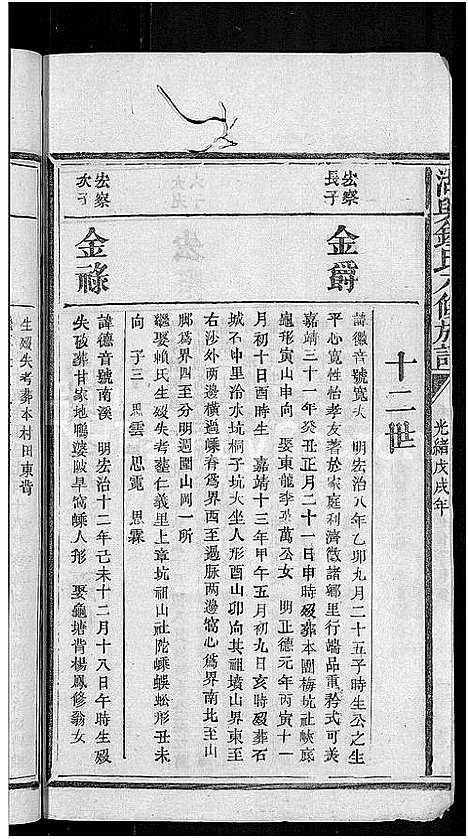 [锺]湖兴锺氏八修族谱_10卷 (江西) 湖兴锺氏八修家谱_十.pdf