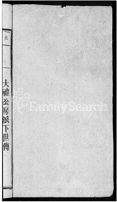 [锺]湖兴锺氏八修族谱_10卷 (江西) 湖兴锺氏八修家谱_十一.pdf