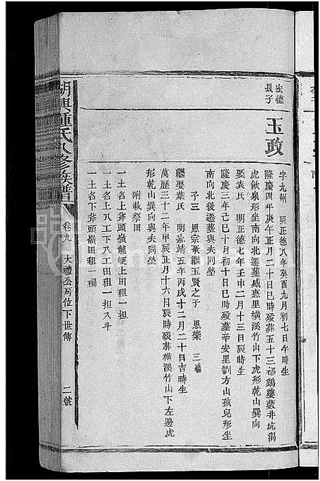 [锺]湖兴锺氏八修族谱_10卷 (江西) 湖兴锺氏八修家谱_十一.pdf