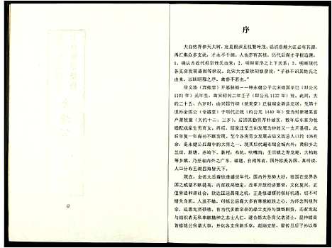 [锺]瑞金信义锺氏七修族谱续修 (江西) 瑞金信义锺氏七修家谱.pdf