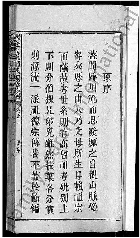 [锺]瑞金大悦锺氏四修族谱_总卷数不详 (江西) 瑞金大悦锺氏四修家谱.pdf