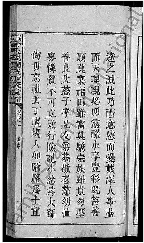 [锺]瑞金大悦锺氏四修族谱_总卷数不详 (江西) 瑞金大悦锺氏四修家谱.pdf