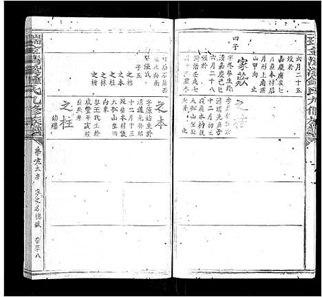 [锺]瑞金清溪锺氏九修族谱_不分卷 (江西) 瑞金清溪锺氏九修家谱_十三.pdf