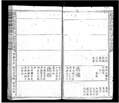 [锺]瑞金清溪锺氏九修族谱_不分卷 (江西) 瑞金清溪锺氏九修家谱_十七.pdf