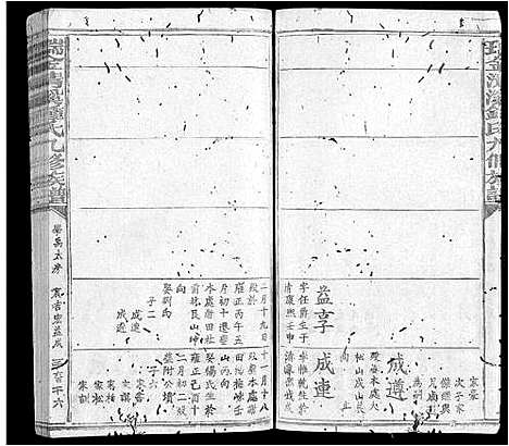 [锺]瑞金清溪锺氏九修族谱_不分卷 (江西) 瑞金清溪锺氏九修家谱_二十一.pdf