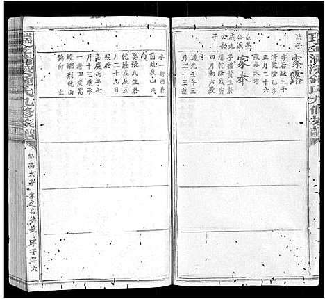 [锺]瑞金清溪锺氏九修族谱_不分卷 (江西) 瑞金清溪锺氏九修家谱_二十二.pdf