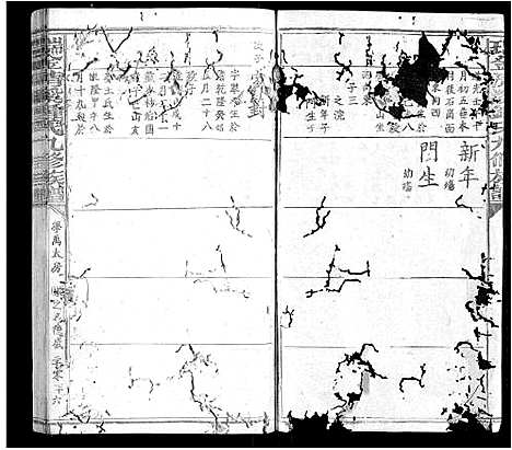 [锺]瑞金清溪锺氏九修族谱_不分卷 (江西) 瑞金清溪锺氏九修家谱_二十四.pdf