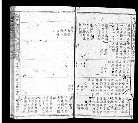 [锺]瑞金清溪锺氏九修族谱_不分卷 (江西) 瑞金清溪锺氏九修家谱_二十五.pdf