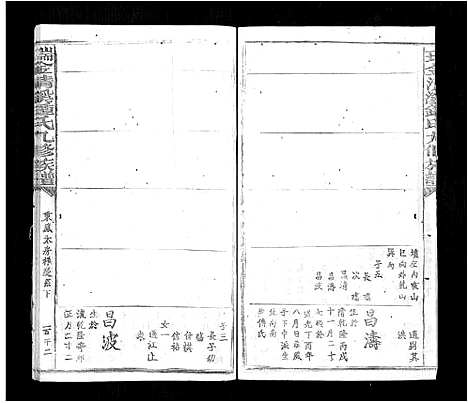 [锺]瑞金清溪锺氏九修族谱_不分卷 (江西) 瑞金清溪锺氏九修家谱_三十四.pdf