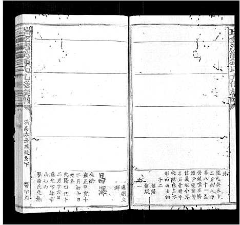 [锺]瑞金清溪锺氏九修族谱_不分卷 (江西) 瑞金清溪锺氏九修家谱_三十九.pdf