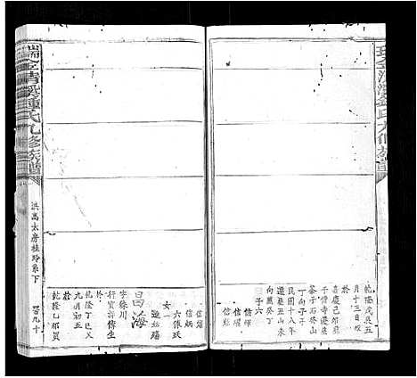 [锺]瑞金清溪锺氏九修族谱_不分卷 (江西) 瑞金清溪锺氏九修家谱_三十九.pdf