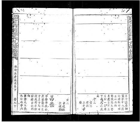 [锺]瑞金清溪锺氏九修族谱_不分卷 (江西) 瑞金清溪锺氏九修家谱_四十.pdf