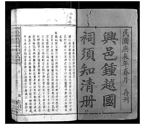 [锺]兴邑钟越国祠须知清册_不分卷 (江西) 兴邑钟越国祠须知清册.pdf