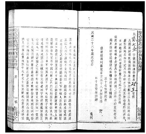 [锺]兴邑钟越国祠须知清册_不分卷 (江西) 兴邑钟越国祠须知清册.pdf