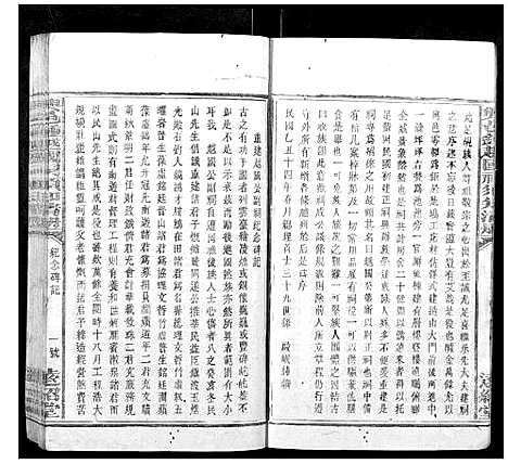 [锺]兴邑钟越国祠须知清册_不分卷 (江西) 兴邑钟越国祠须知清册.pdf