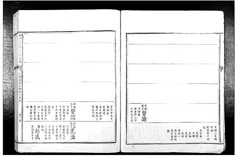 [锺]赣南大田锺氏八修族谱 (江西) 赣南大田锺氏八修家谱_四.pdf