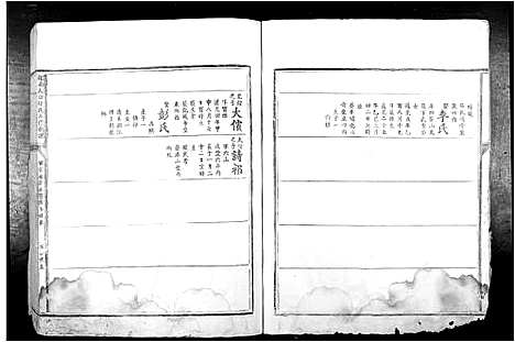 [锺]赣南大田锺氏八修族谱 (江西) 赣南大田锺氏八修家谱_五.pdf