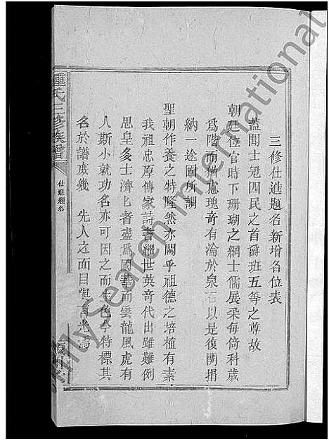 [锺]锺氏三修族谱_不分卷 (江西) 锺氏三修家谱_三.pdf