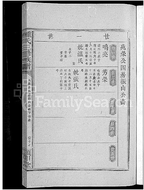 [锺]锺氏三修族谱_不分卷 (江西) 锺氏三修家谱_十四.pdf