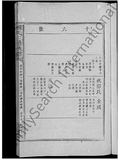 [锺]锺氏三修族谱_不分卷 (江西) 锺氏三修家谱_十八.pdf