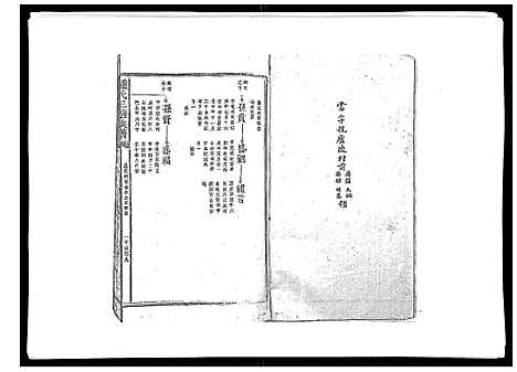 [锺]锺氏三塘族谱_不分卷 (江西) 锺氏三塘家谱_七.pdf