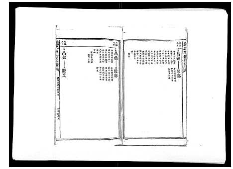 [锺]锺氏三塘族谱_不分卷 (江西) 锺氏三塘家谱_十.pdf