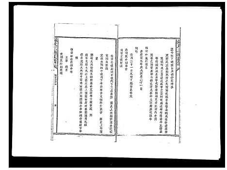 [锺]锺氏三塘族谱_不分卷 (江西) 锺氏三塘家谱_十一.pdf