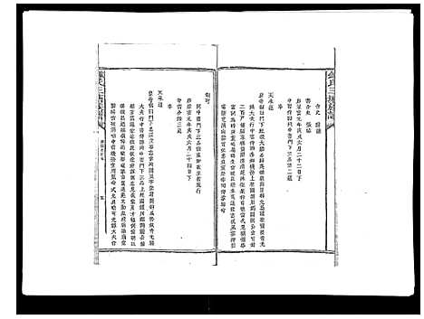 [锺]锺氏三塘族谱_不分卷 (江西) 锺氏三塘家谱_十一.pdf