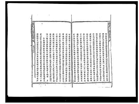 [锺]锺氏三塘族谱_不分卷 (江西) 锺氏三塘家谱_十二.pdf