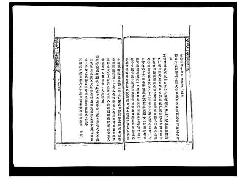 [锺]锺氏三塘族谱_不分卷 (江西) 锺氏三塘家谱_十二.pdf