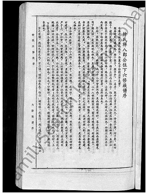 [锺]锺氏六修族谱_不分卷 (江西) 锺氏六修家谱_一.pdf