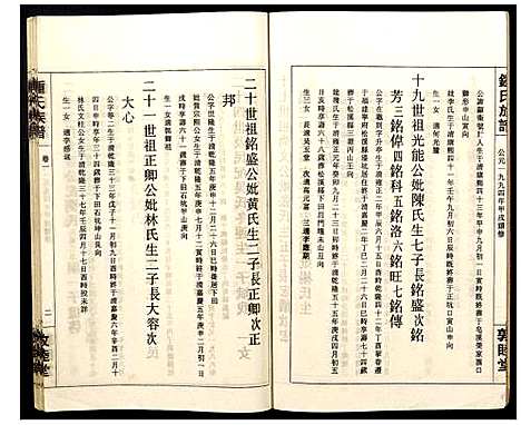 [锺]锺氏族谱 (江西) 锺氏家谱_二.pdf